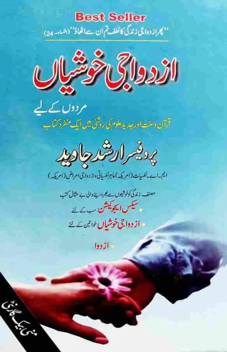 Azdawaji Khushiyan Mardon Kay Liye Prof Arshad Javed Urdu Book