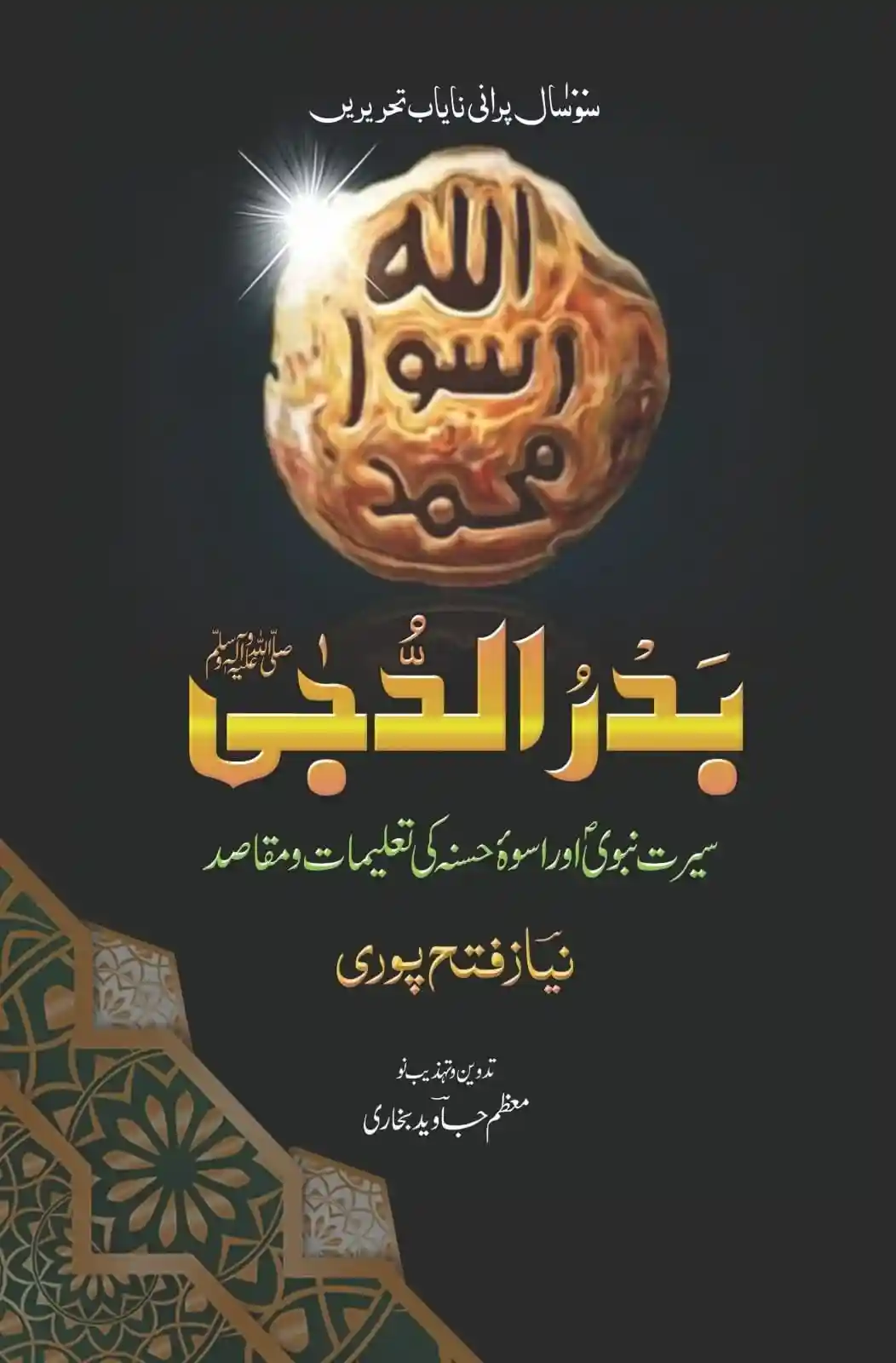Badr ud Duja Niaz Fatehpurī Seerat e Nabawi Urdu Book