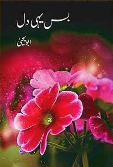Bas Yahi Dil by Abu Yahya – Urdu Islamic Spiritual Book Cover