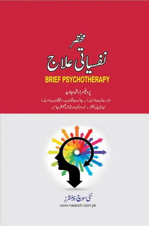 Brief Psychotherapy Mukhtasir Nafsiyati Ilaj Professor Arshad Javed Urdu Psychology Book