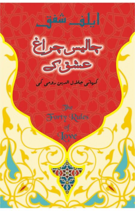 Chalees Charagh Ishq Kay 40 Rules Of Love Urdu Translation Novel