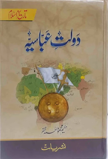 Daulat E Abbasia Hakeem Mahmood Ahmed Zafar Urdu Islamic History Book
