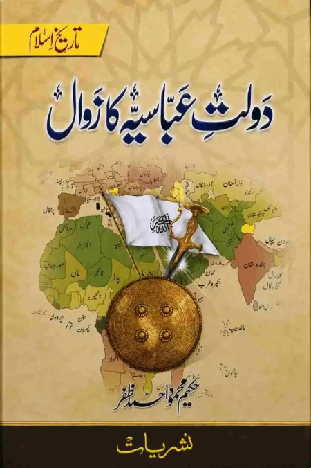 Daulat E Abbasia Ka Zawal By Hakeem Mehmood Ahmed Zafar | Islamic History Urdu Book