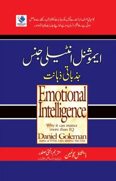Emotional Intelligence Jazbati Zahanat Daniel Goleman Urdu Translation Book