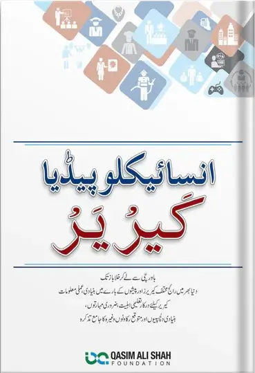 Encyclopedia Career Qasim Ali Shah Urdu Career Guidance Book