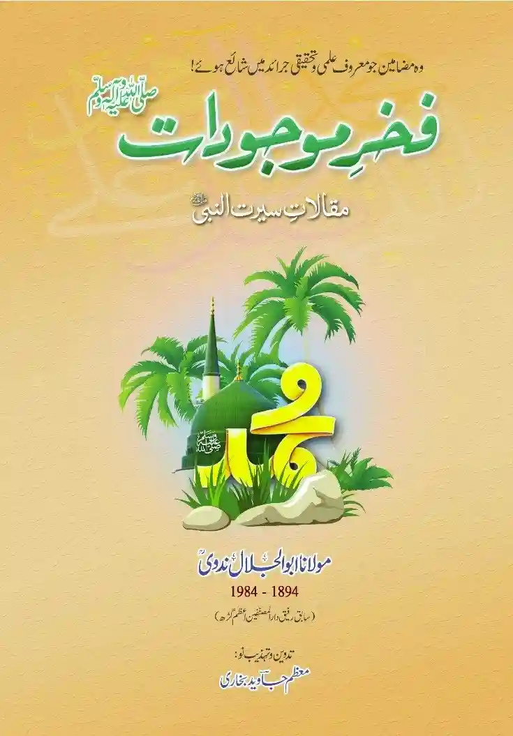 Cover of the Urdu book Fakhr E Maujudat by Maulana Abul Jalal Nadwi featuring the Green Dome and calligraphy of Prophet Muhammad.