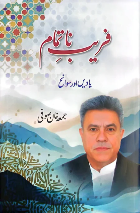 Faraib-e-Natamam | Urdu Novel by Juma Khan Sufi