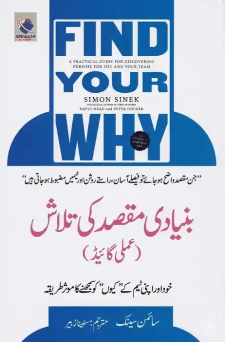 Find Your Why Simon Sinek Bunyaadi Maqsad Urdu Self Help Book