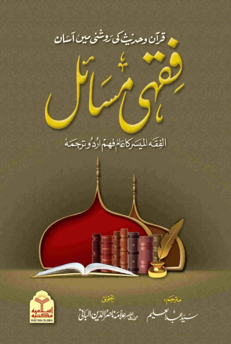 Fiqhi Masail Nasiruddin Albani Urdu Islamic Fiqh Book