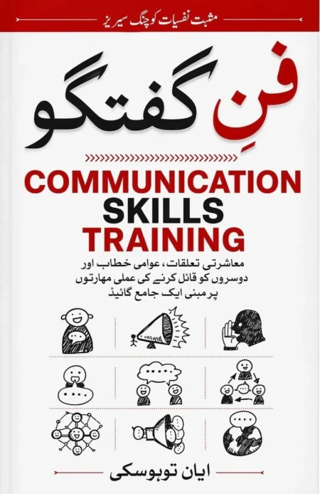 Fun e Guftagu Ian Tuhovsky Urdu Communication Skills Book