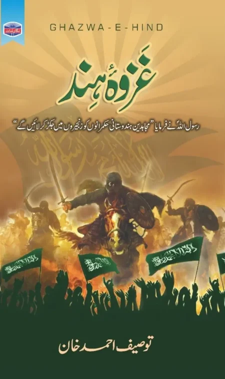 Ghazwa e Hind Tauseef Ahmed Khan Urdu Islamic Book