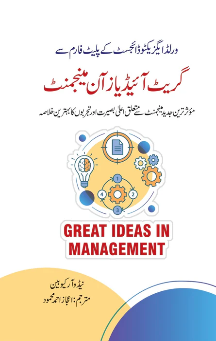 Great Ideas in Management Urdu Edition Ned R Kyobein Ejaz Ahmed Mahmood Book