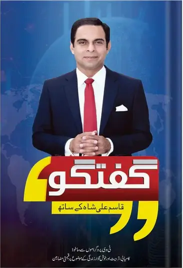 Guftagu Qasim Ali Shah Urdu Motivational Book