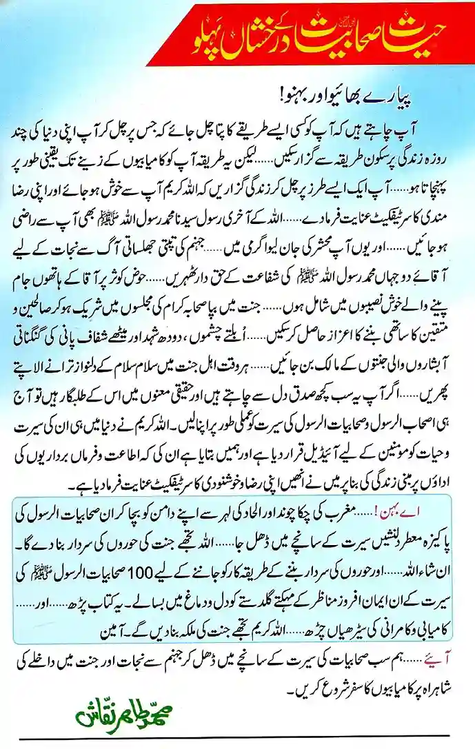 Hayat e Sahabiyat Ke Darakhshan Pehlu Mahmood Tama Halbi Urdu Islamic Book