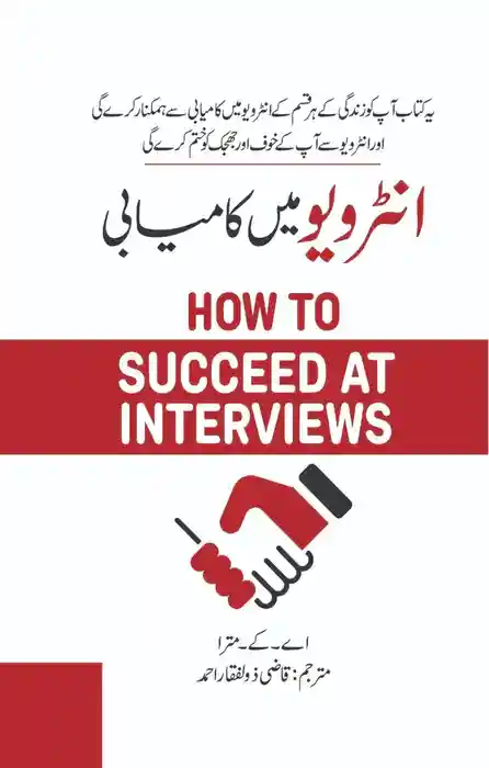 Interview Mein Kamyabi AK Mitra Urdu Interview Success Guide Book