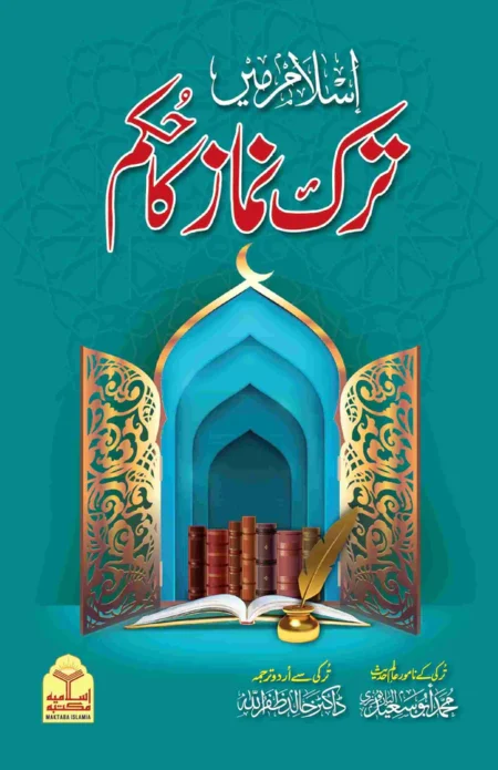 Islam Mein Tark e Namaz Ka Hukam Muhammad Abu Saeed Urdu Islamic Book