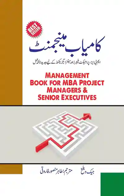 Kamyab Management Jack Welch Urdu MBA Executive Leadership Book