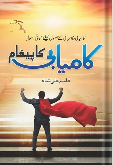 Kamyabi Ka Paigham Qasim Ali Shah Urdu Motivational Book