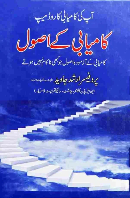 Kamyabi Ke Usool Prof Arshad Javed Urdu Motivational Book
