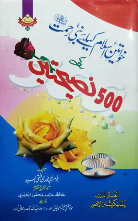 Khawateen e Islam Ke Liye 500 Naseehatain Urdu Islamic Book