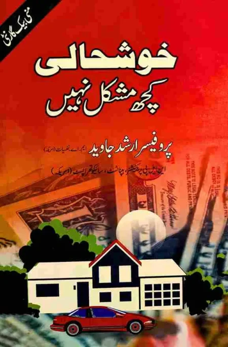 Khushali Kuch Mushkil Nahi Prof Arshad Javed Urdu Motivational Book