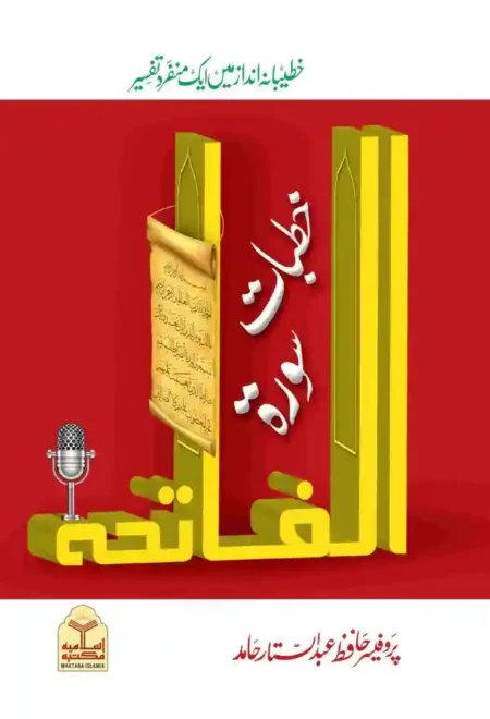 Khutbat e Surah Al Fatiha Abdul Sattar Hammad Urdu Islamic Book