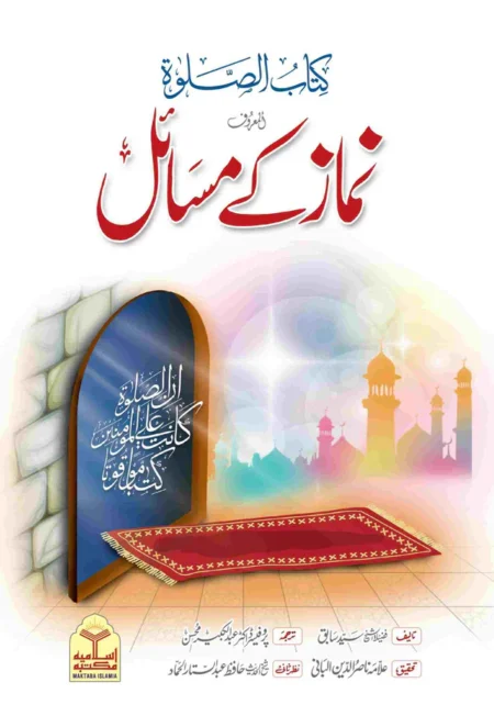 Kitab us Salat Namaz ke Masail Syed Muhammad Sabiq Urdu Islamic Book
