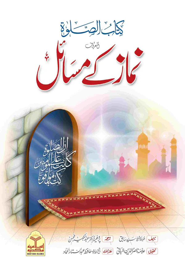 Kitab us Salat Namaz ke Masail Syed Muhammad Sabiq Urdu Islamic Book