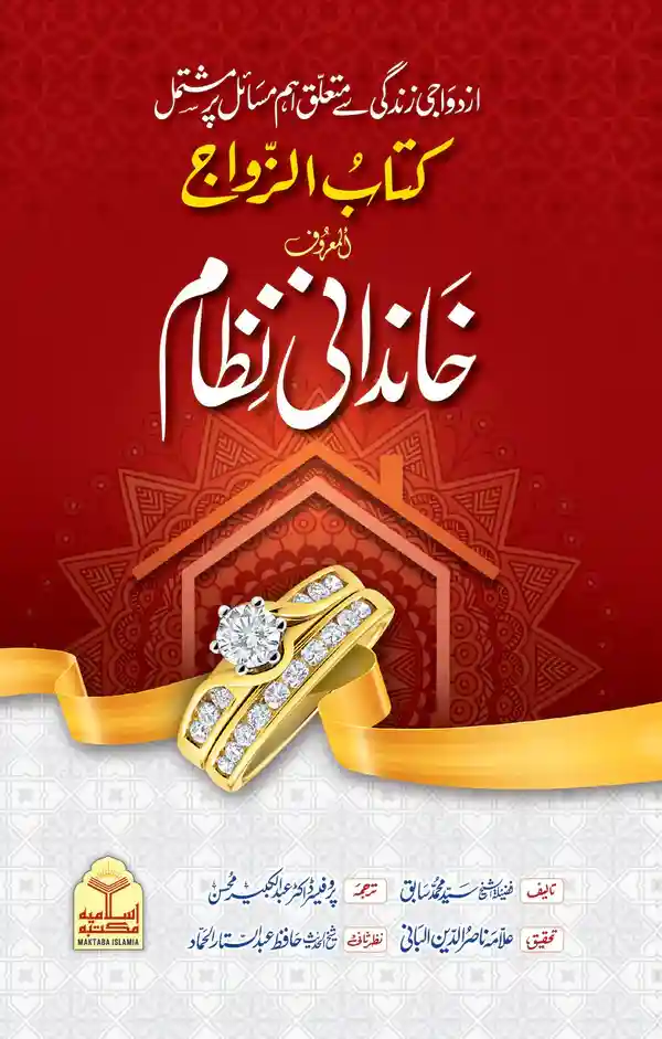 Kitab Uz Zawaj Khandani Nizam Urdu Marriage Family System Book