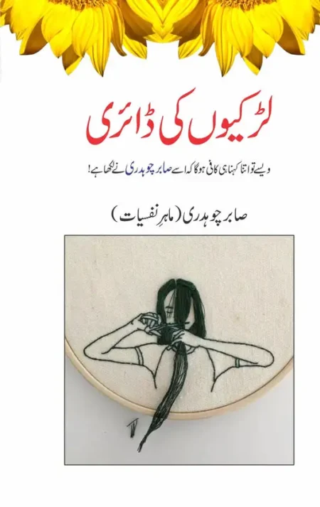 Larkiyon Ki Diary Sabir Chaudhary Urdu Womens Psychology Book