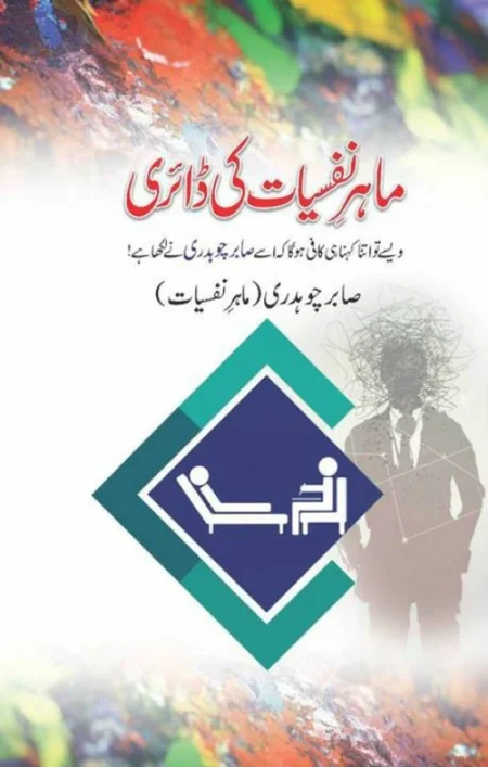 Mahir e Nafsiyat Ki Diary Sabir Chaudhary Urdu Psychology Book