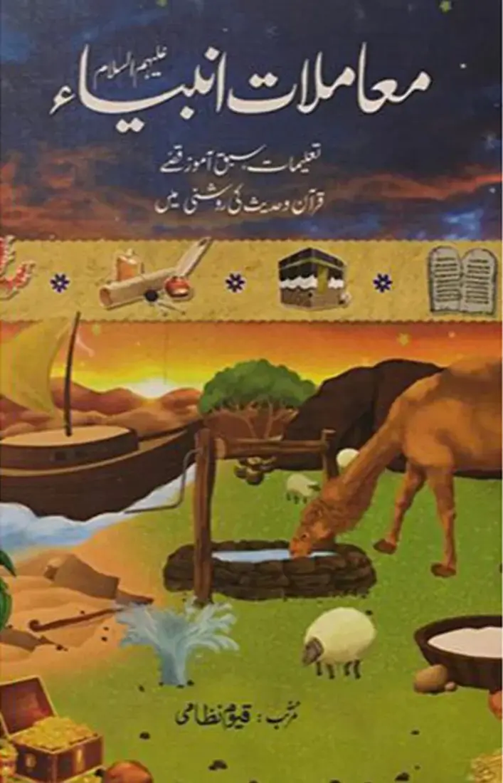 Mamlat e Anbiya A.S Qayyum Nizami Urdu Stories of Prophets Book