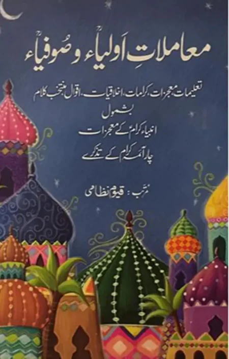 Mamlat e Auliya o Sufia Qayyum Nizami Urdu Sufi Spirituality Book