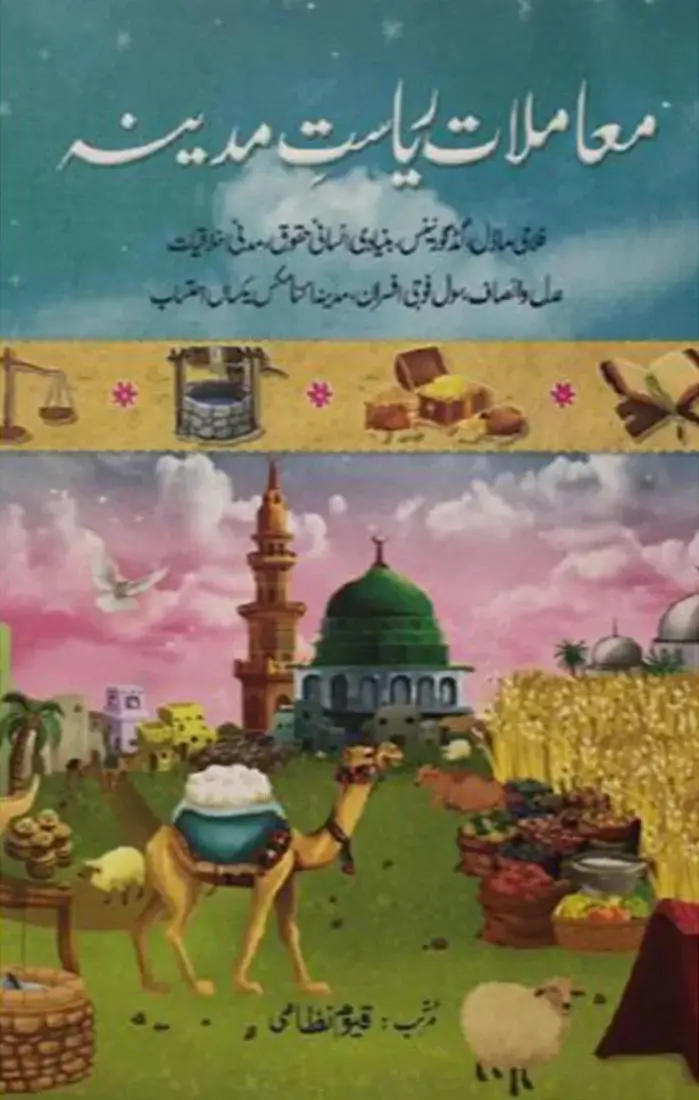 Mamlat e Riyasat e Madina Qayyum Nizami Islamic Governance Book