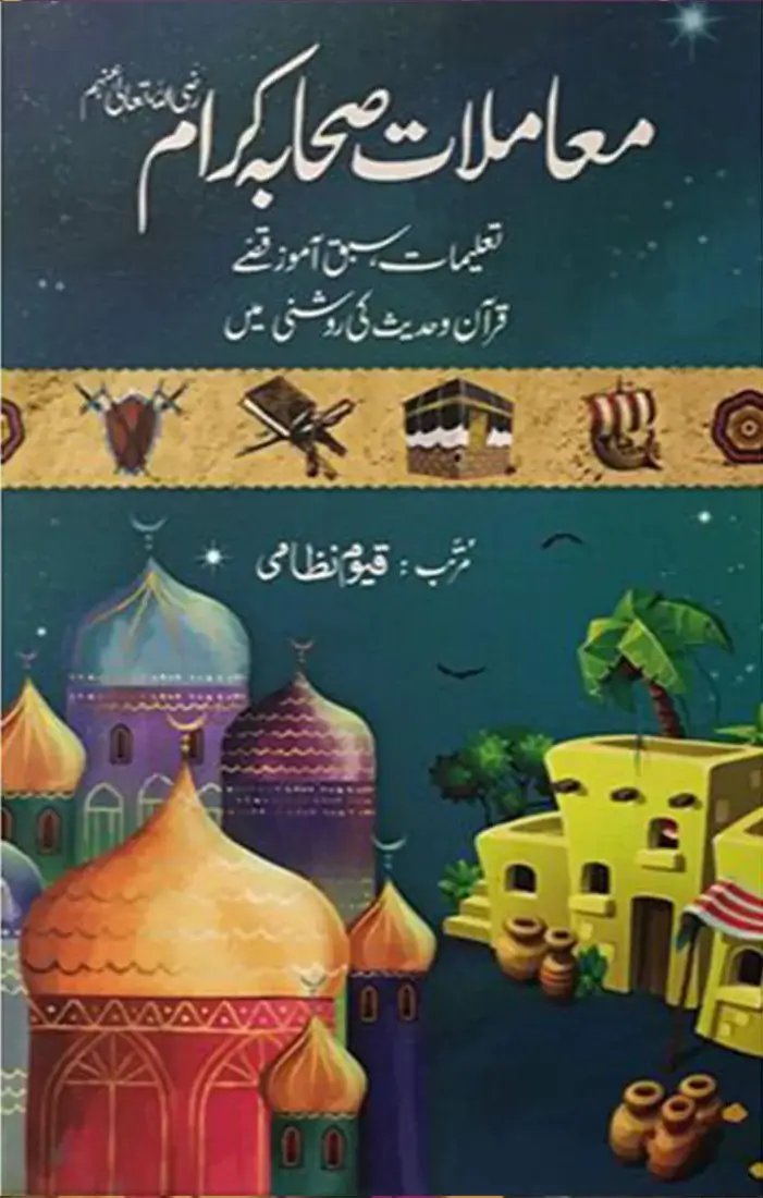 Mamlat e Sahaba Karam R.A Qayyum Nizami Urdu Sahaba Stories Book