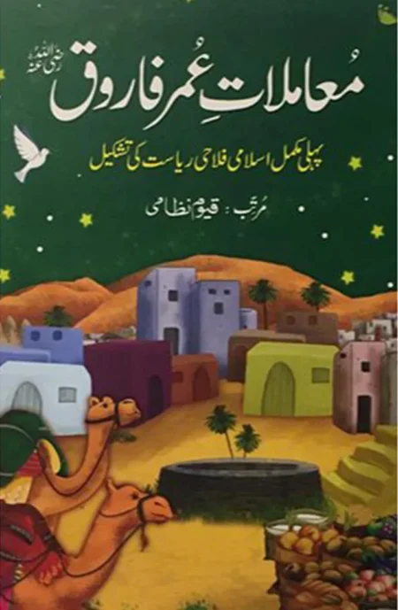 Mamlat e Umar Farooq Qayyum Nizami Urdu Islamic Governance Book