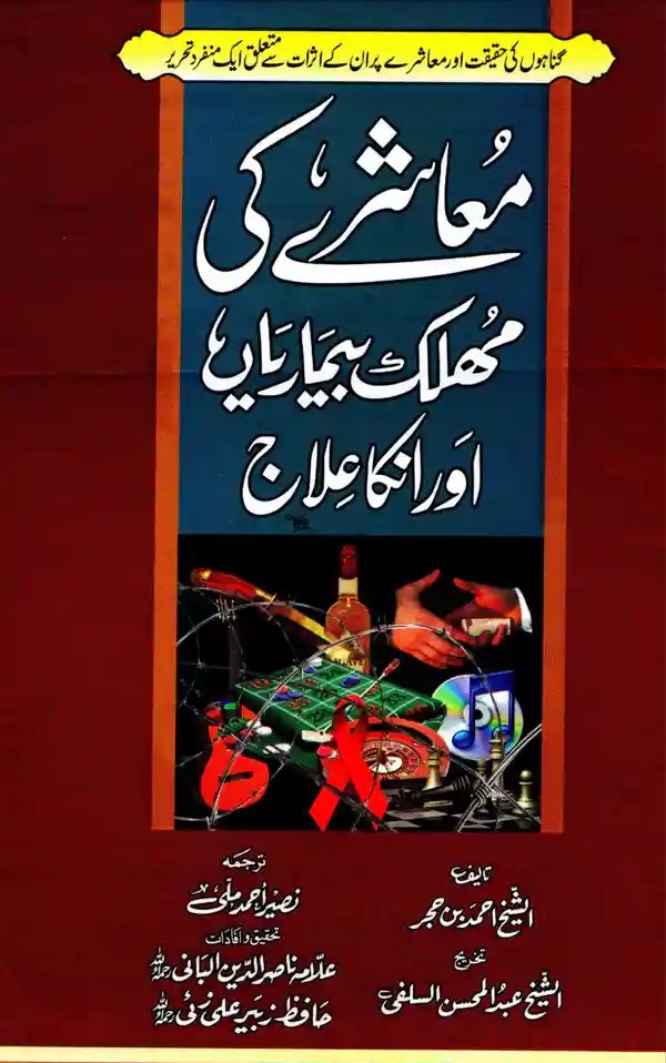 Moashrey Ki Muhlik Bemariyan Al Albani Zubair Ali Zai Urdu Islamic Book