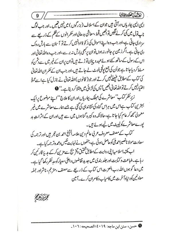 Moashrey Ki Muhlik Bemariyan Al Albani Zubair Ali Zai Urdu Islamic Book