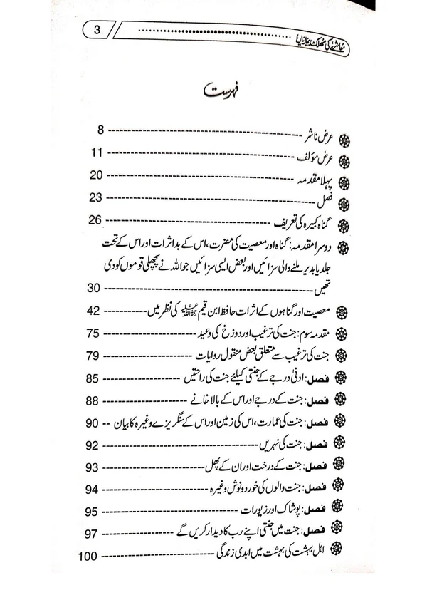 Moashrey Ki Muhlik Bemariyan Al Albani Zubair Ali Zai Urdu Islamic Book