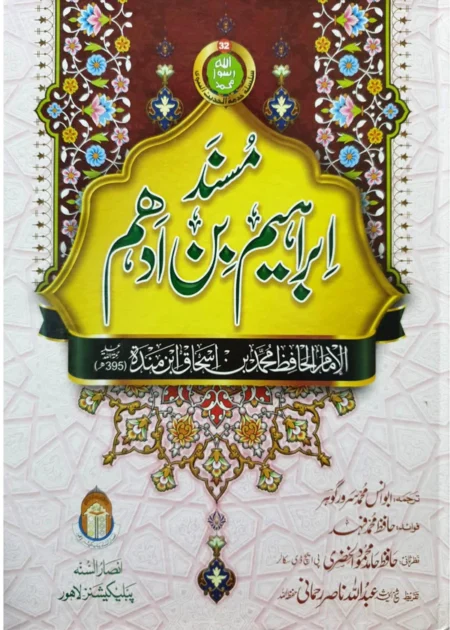 Musnad Ibrahim Bin Adham Ibn Manda Urdu Translation Hadith Sufi Book