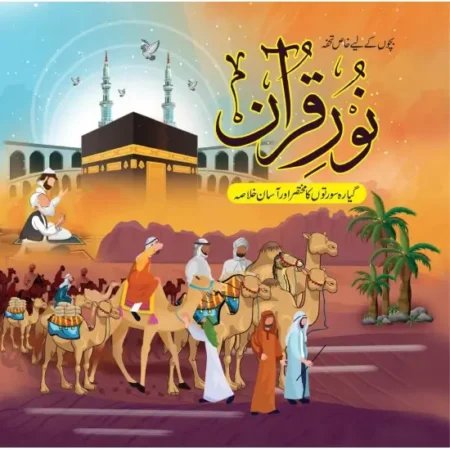 Noor e Quran Islamic Book for Children Urdu Kids Islamic Book