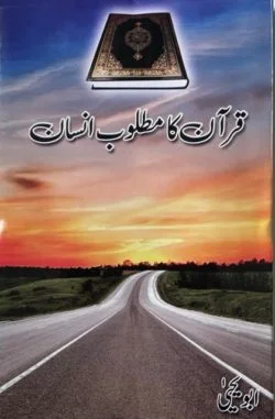 Quran Ka Matloob Insaan Abu Yahya Urdu Islamic Book