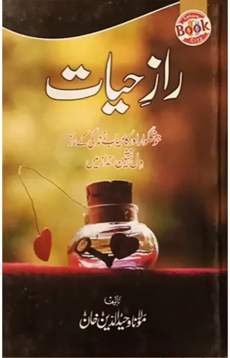 Raaz e Hayat Maulana Wahiduddin Khan Urdu Islamic Book
