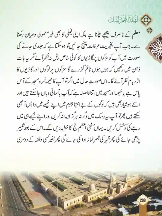 Rahnuma-e-Hajj-o-Umrah Urdu Islamic Hajj and Umrah Guide Book