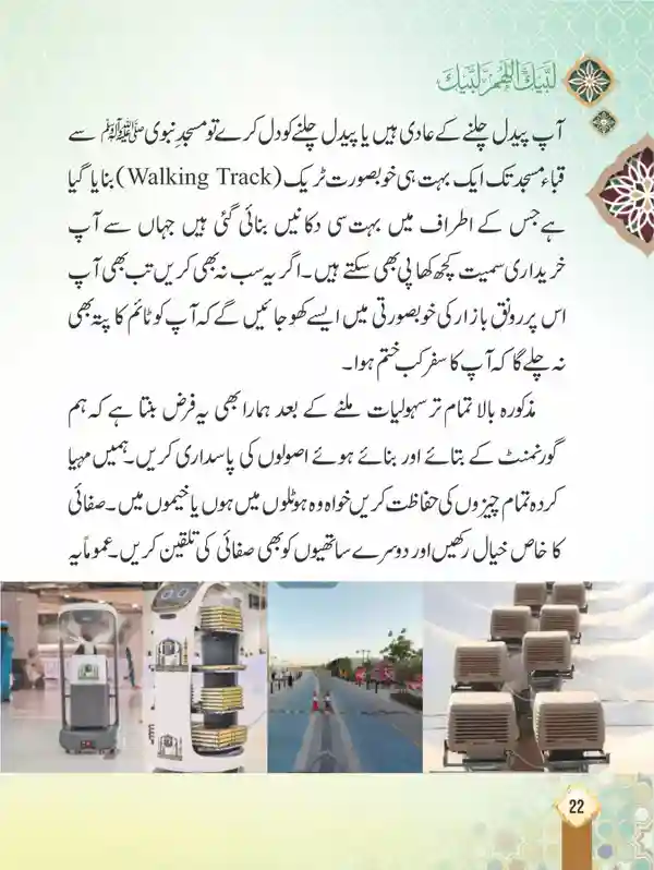 Rahnuma-e-Hajj-o-Umrah Urdu Islamic Hajj and Umrah Guide Book