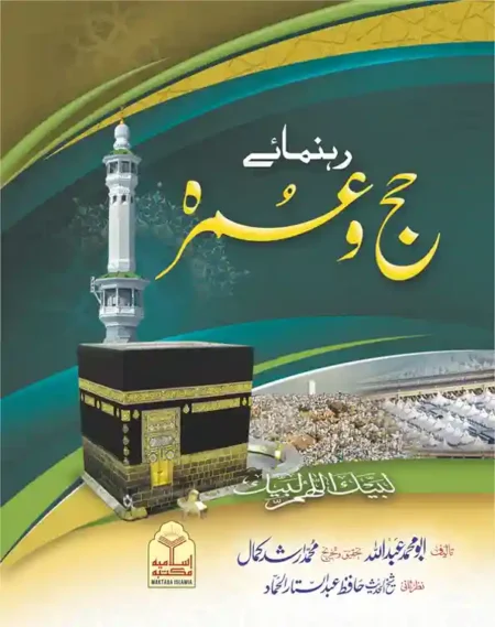 Rahnuma-e-Hajj-o-Umrah Urdu Islamic Hajj and Umrah Guide Book