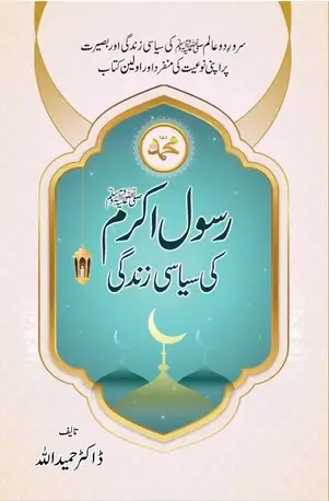 Rasool e Akram Ki Siyasi Zindagi Dr Muhammad Hamidullah Urdu Islamic Book