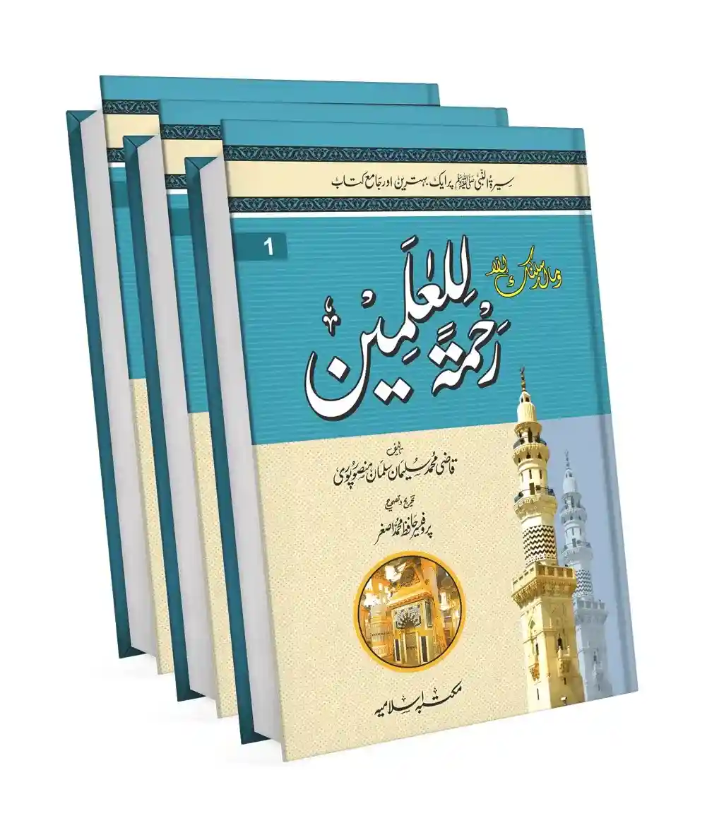Rehmat ul lil Aalameen 3 Volume Set Qazi Sulaiman Salman Seerat Book
