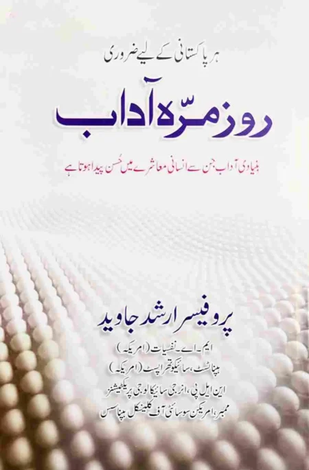 Roz Marra Adaab Prof Arshad Javed Urdu Etiquette Book