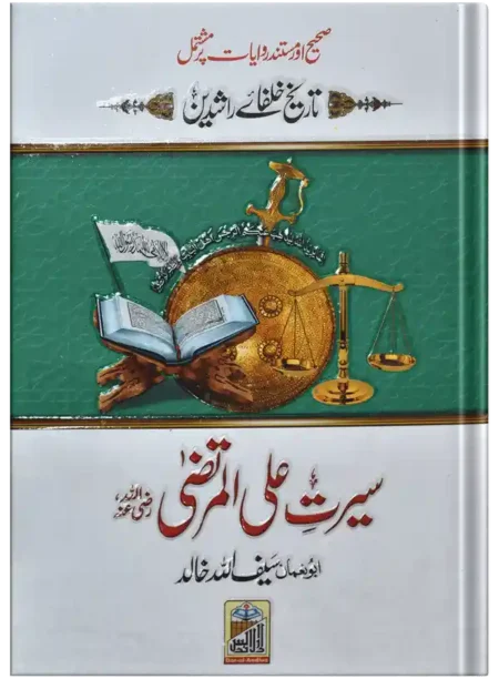 Seerat Ali Al Murtaza RA Saifullah Khalid Urdu Biography Book